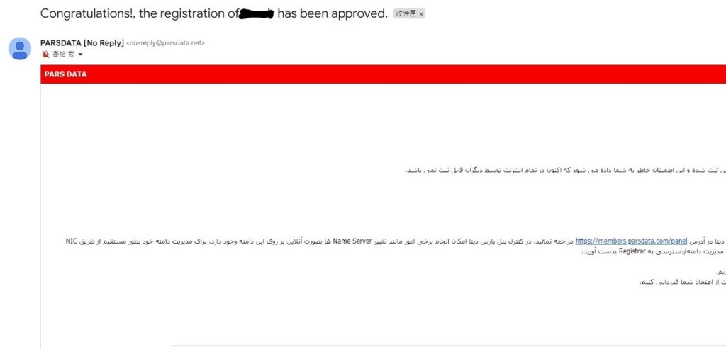 申请免费伊朗.ir域名-免费一年顶级域名支持DNS解析 申请免费伊朗.ir域名-免费一年顶级域名支持DNS解析